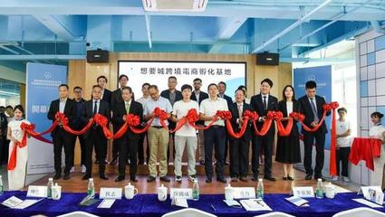 探索未來職業(yè)教育,珠澳跨境電商產(chǎn)業(yè)學(xué)院揭牌