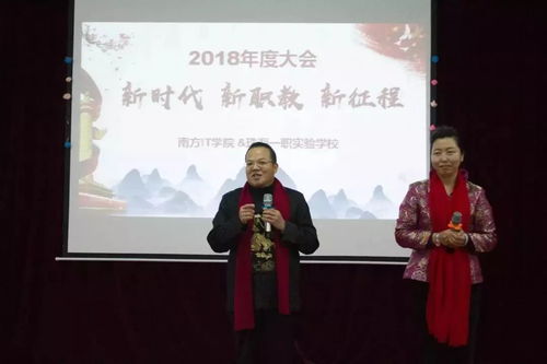 新時(shí)代. 新職教. 新征程 珠海一職實(shí)驗(yàn)學(xué)校年終大會 晚會大放送