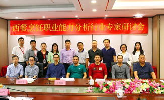 湛江財貿(mào)學校西餐烹飪專業(yè)職業(yè)能力分析行業(yè)專家研討會在職教橋成功舉行