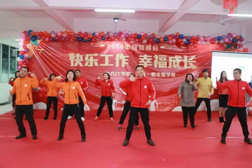 新時代. 新職教. 新征程 珠海一職實驗學校年終大會 晚會大放送